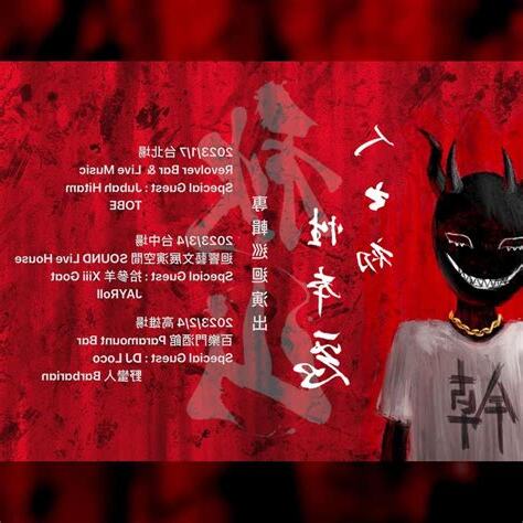 拾參羊烏鴉