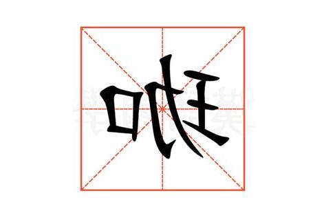 珈的意思