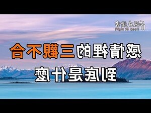 何謂三觀合