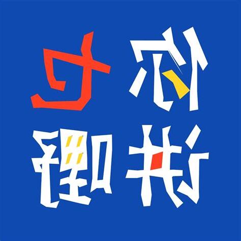 今年係乜嘢年