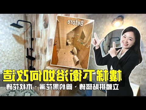 樓梯下浴室