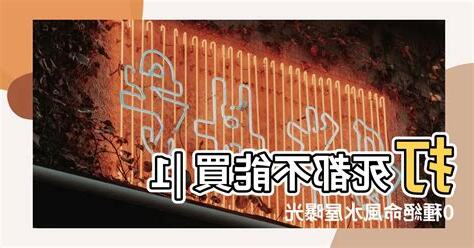 ㄇ字型社區風水