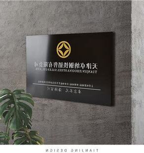公司牌匾