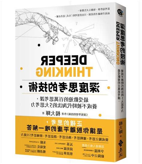 深度思考