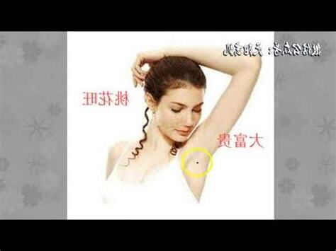 手臂上有硃砂痣