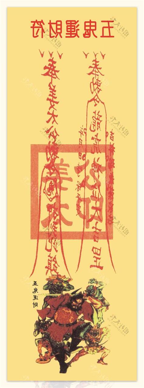 五鬼符