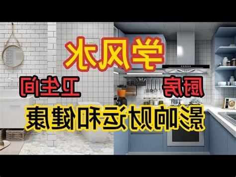 廚房上方是廁所