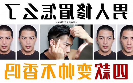 男人眉形