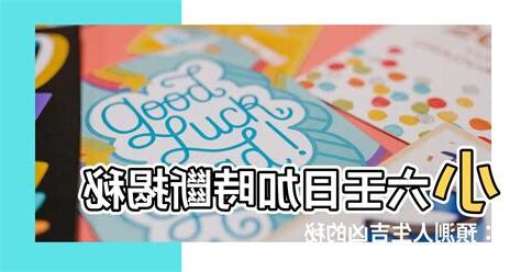 小六壬日加時斷