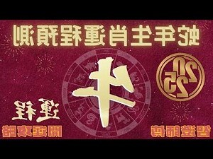 生肖運勢查詢