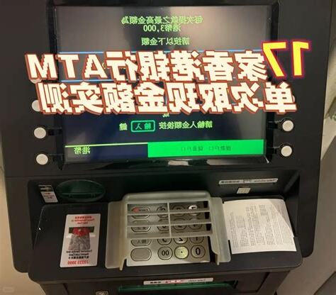 香港atm轉帳台灣