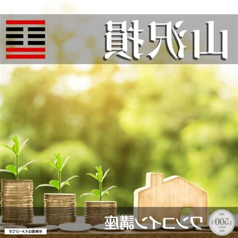 山澤損事業