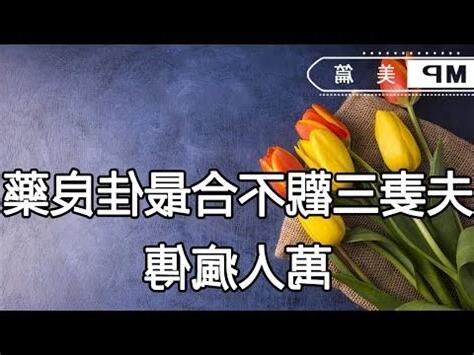 夫妻不合