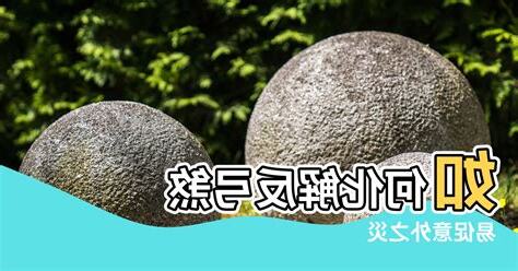 反弓地