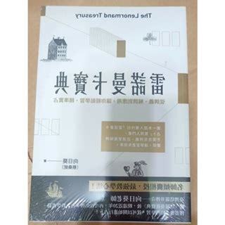 雷諾曼卡寶典