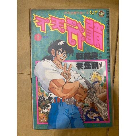 龍行天下