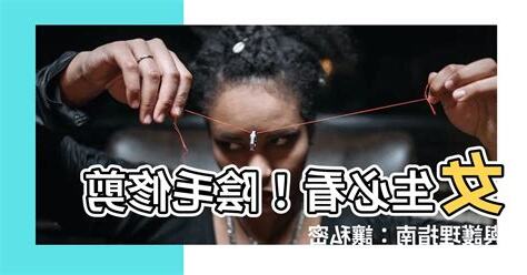 女生陰毛修剪