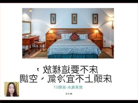 牀頭上有冷氣如何化解