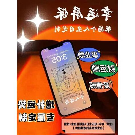 手機改運