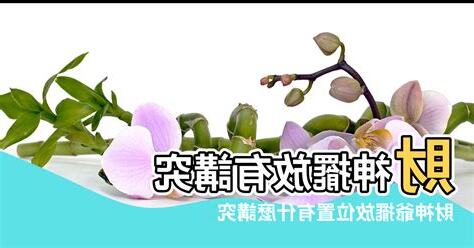 財神擺放位置2023