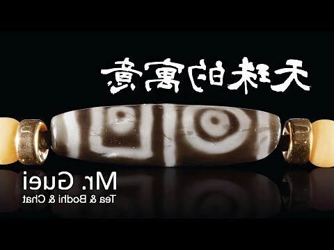 天珠感應