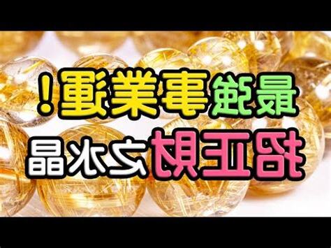 工作運水晶