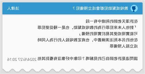 預備犯口訣