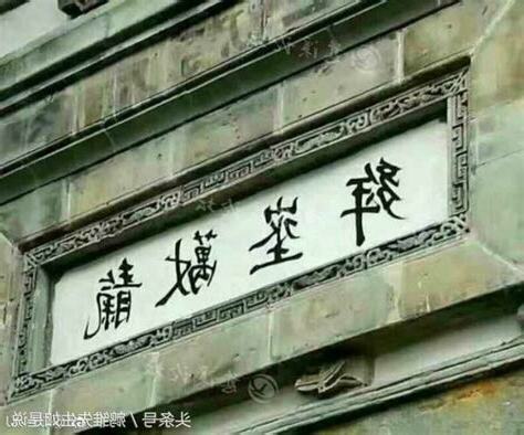 青氣萬丈
