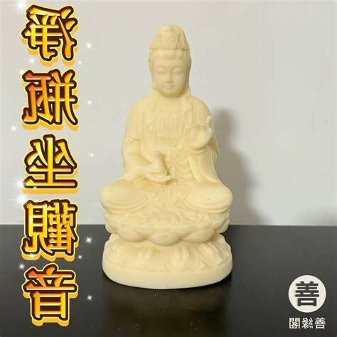 坐觀音