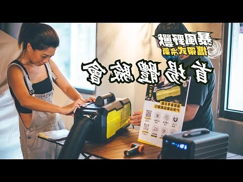 暴風野獸攜帶式冷氣評價