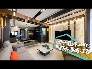 透天客廳