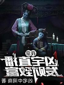 致富之星凶宅