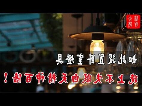 卧室燈風水