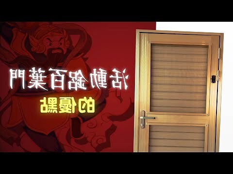 後陽台門尺寸