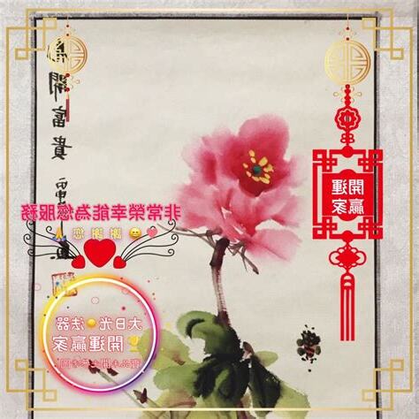牡丹花風水