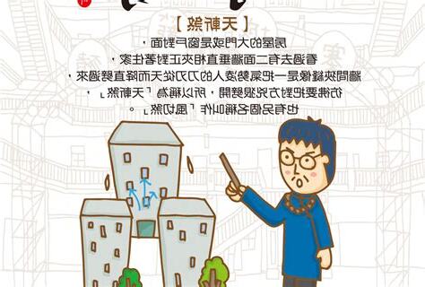風切煞