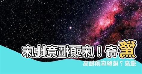 牀頭櫃風水高度