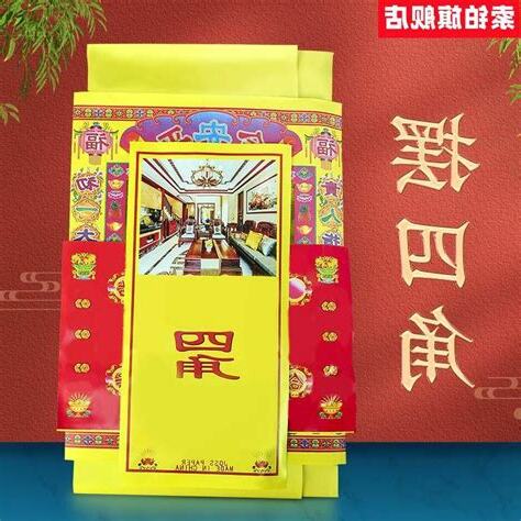 搬新屋拜四角怎样做