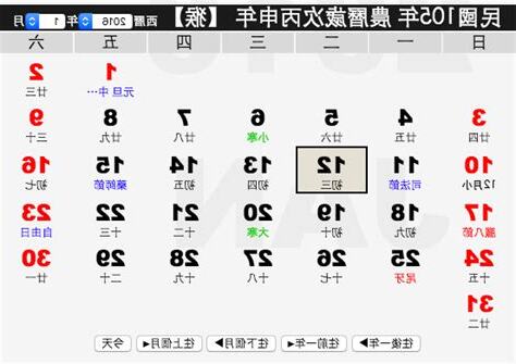 萬年曆對照表查詢