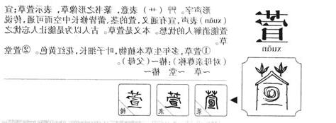 萱意思名字
