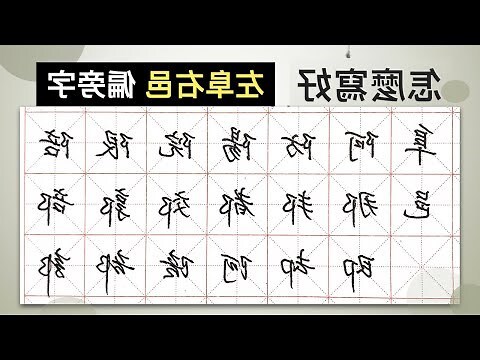 左阜右邑部首