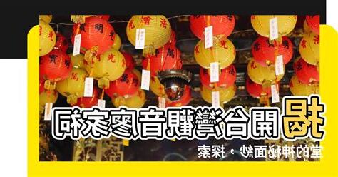 觀音廖家祠堂