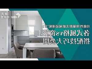 客廳窗簾配色