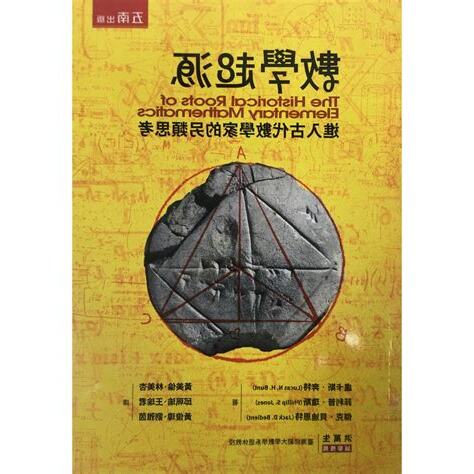 數學的起源