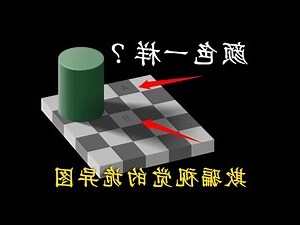 橫豎錯覺