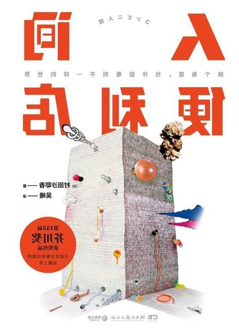 異類意思