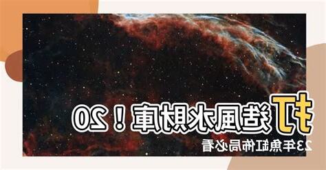 2023風水魚缸佈局