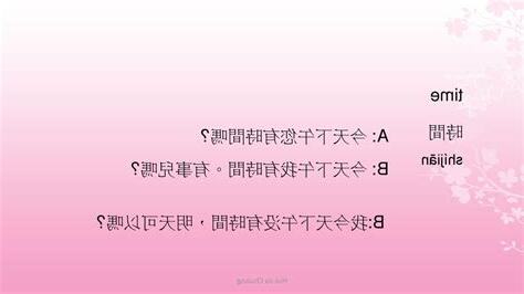 有時間嗎