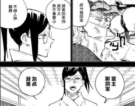 禪院家族
