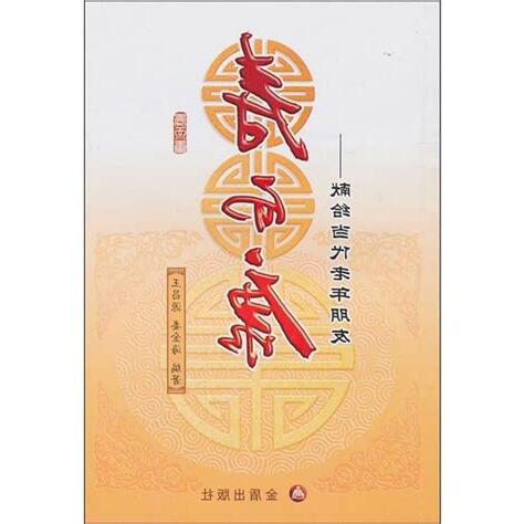 壽而康